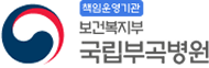 보건복지부 국립부곡병원