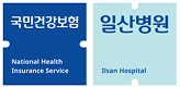 일산병원