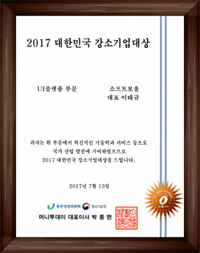 2017 대한민국 강소기업대상