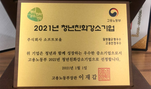 2021년 청년친화강소기업