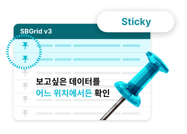 SBGrid Sticky 기능 소개